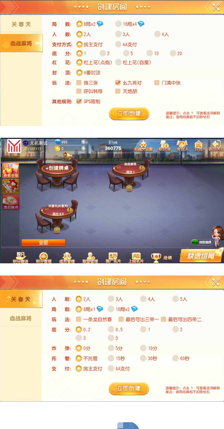 创胜系列/镇雄关春天大联盟俱乐部房卡棋牌组件插图(1)