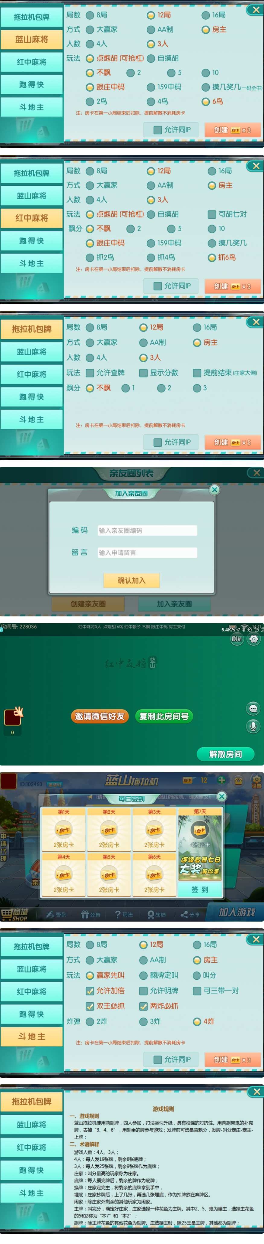 蓝山娱乐拖拉机房卡棋牌游戏5合1，支持俱乐部_亲友圈插图(1)