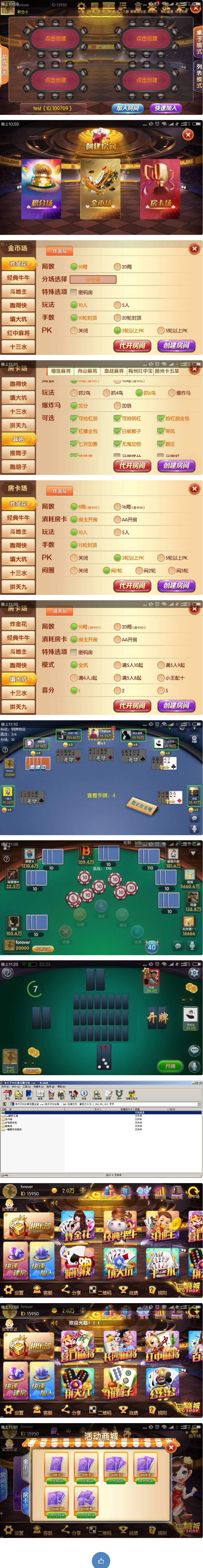 二次开发版本老夫子棋牌源码合集版（房卡+金币+积分场）三种模式插图(1)