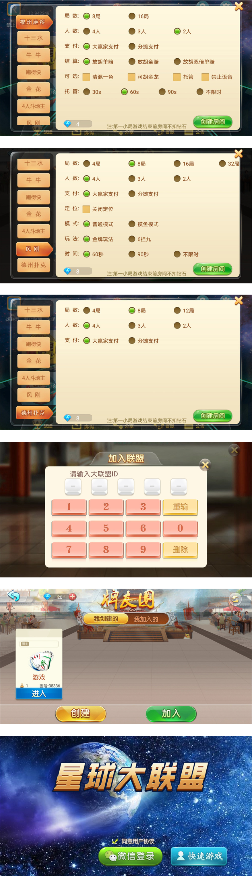 量推4代星球大联盟房卡棋牌全新升级版 全新UI+完整全套程序组件插图(1)