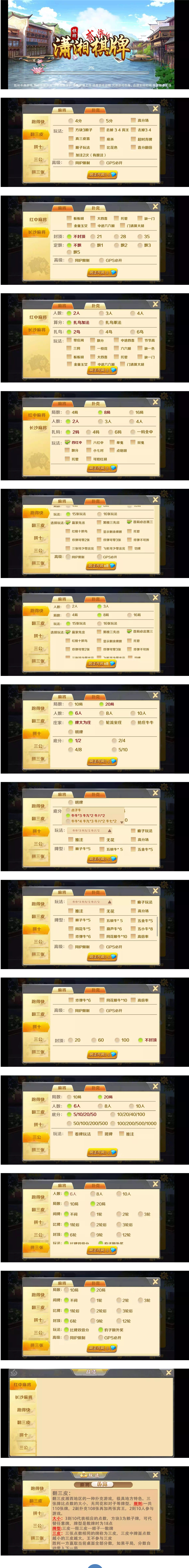 潇湘棋牌湖南玩法完整组件 带长沙麻将+翻三皮插图(1)