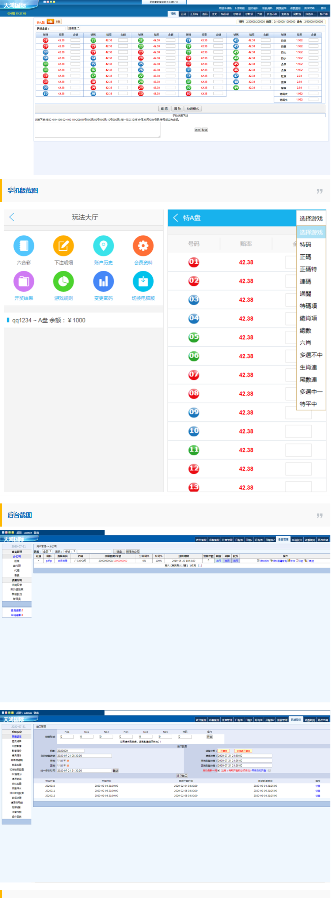 新中原六和完美信用盘程序源码,带手机WAP版插图(1)