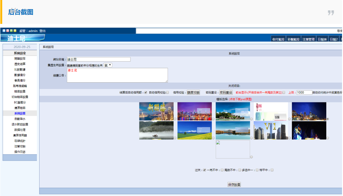 新改版迪士尼-修复BUG添加澳门六和插图(1)