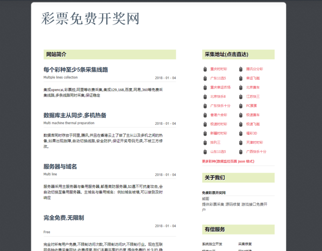 KJ采集网站源码|基于Laravel开发|免费采集源码|亲测可用插图