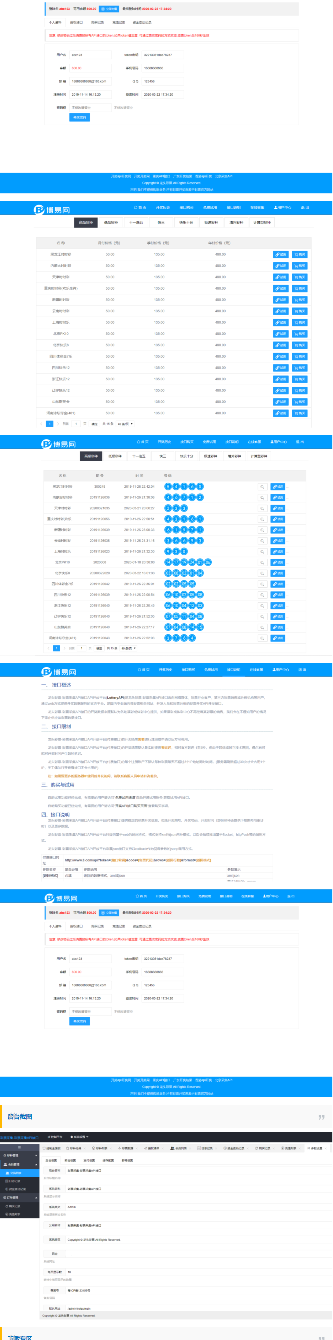 博易API接口|免费接口源码|自动采集|php接口网站插图(1)