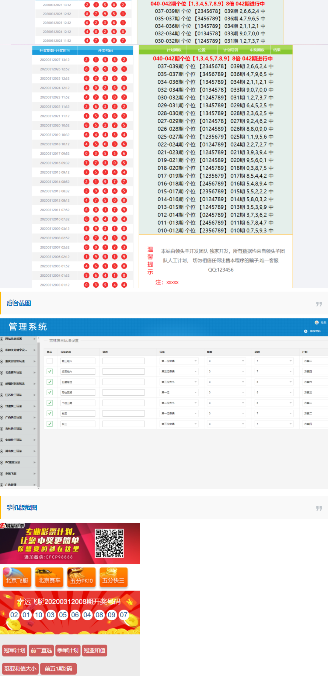 2021最新20菜种计划|ssc计划网源码|pk10计划网源码插图(1)