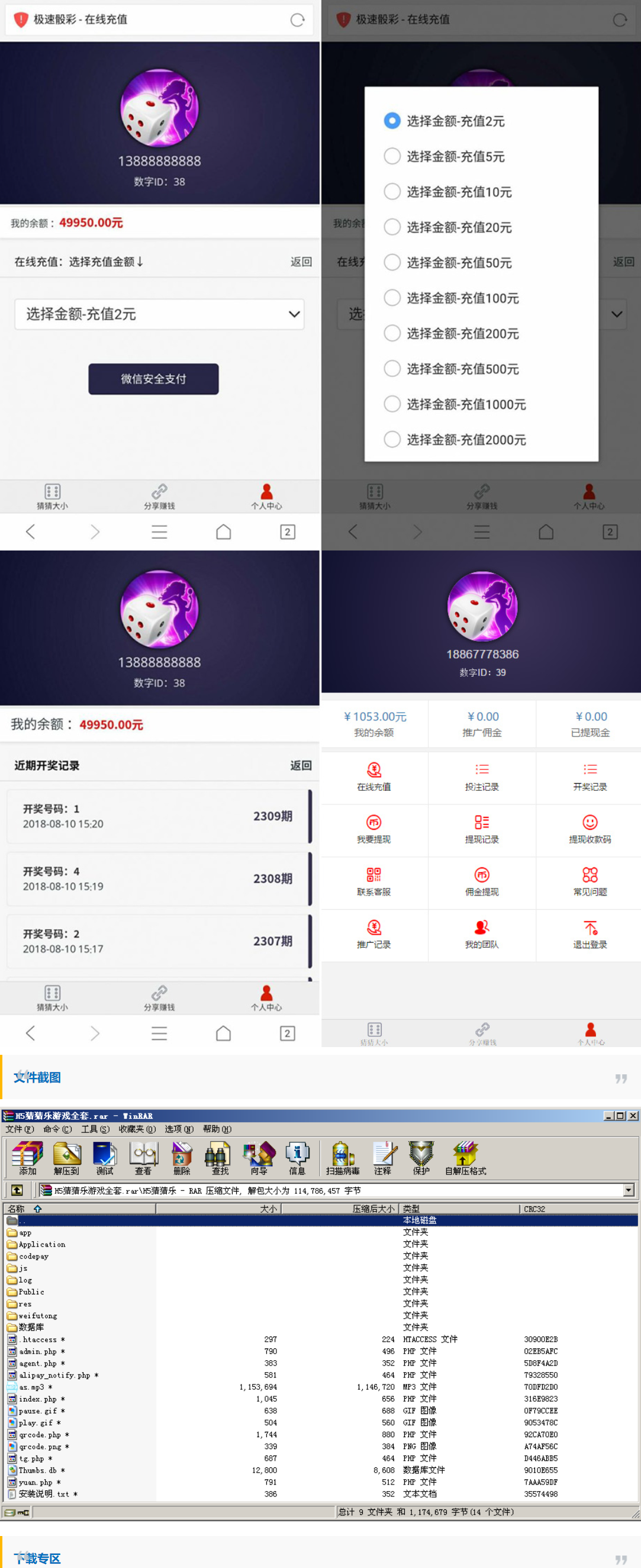 H5猜猜乐游戏完整全套源码插图(1)