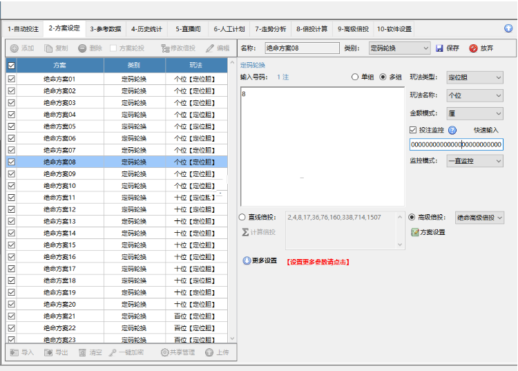 逆流而上定位胆超长线性小概率挂机方案插图