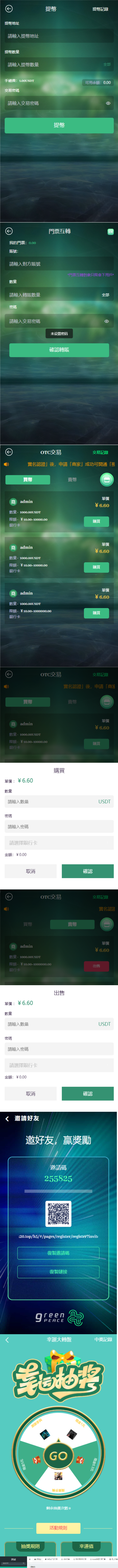 多语言,理财,游戏,拼团,转盘,OTC,usdt充提「代售」插图(1)