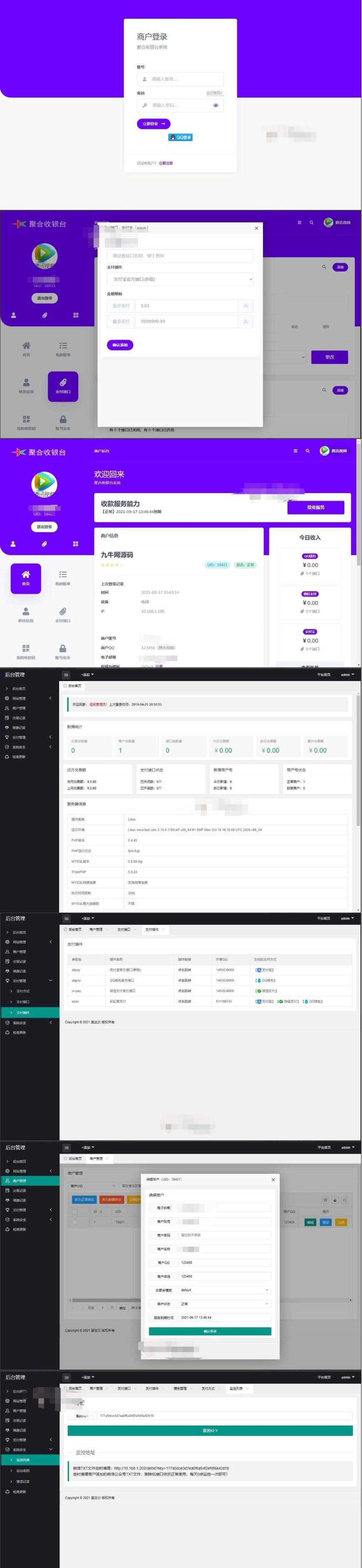 星益云聚合收银台系统插图(1)