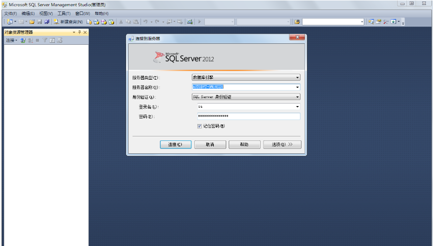 SQL Server 2012 64位中文安装版插图