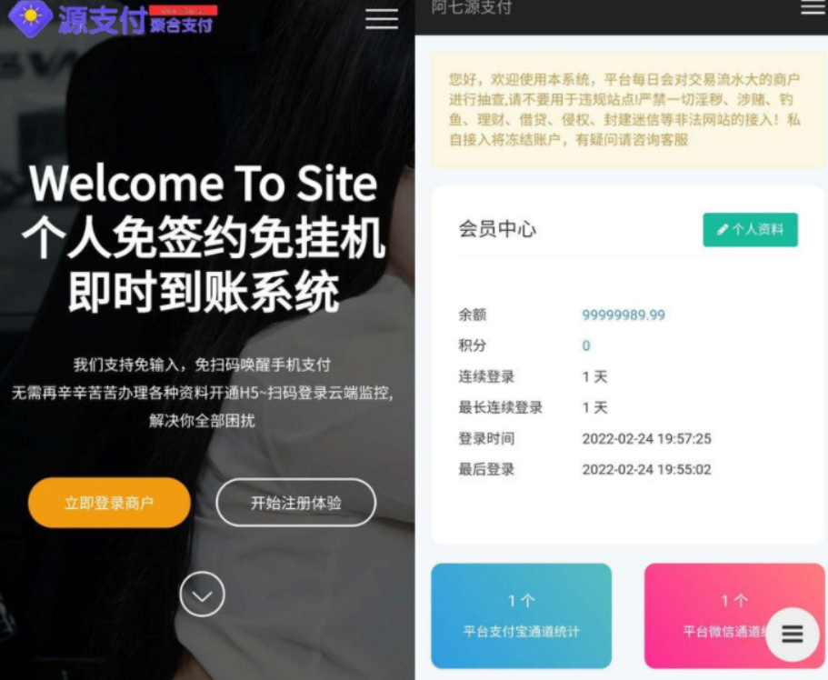 源支付3.1版本全开源版+店员监控软件+手机监控APP源码插图