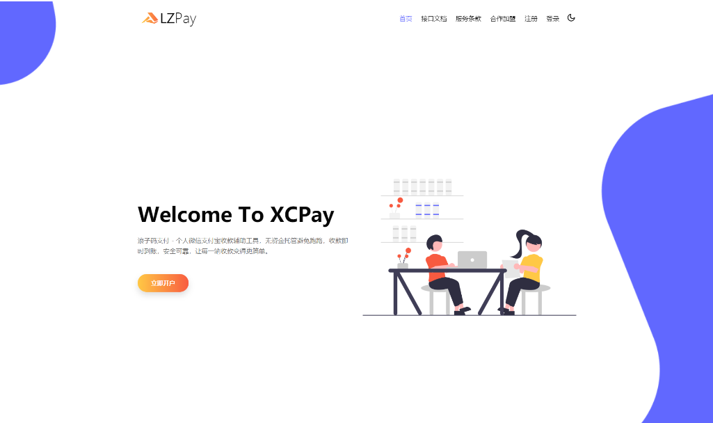 浪子Pay-码支付即时到账系统源码插图