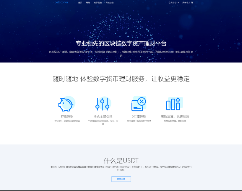 USDT理财虚拟锁仓货币投资理财定期活期出海源码_双语言区块链理财系统插图