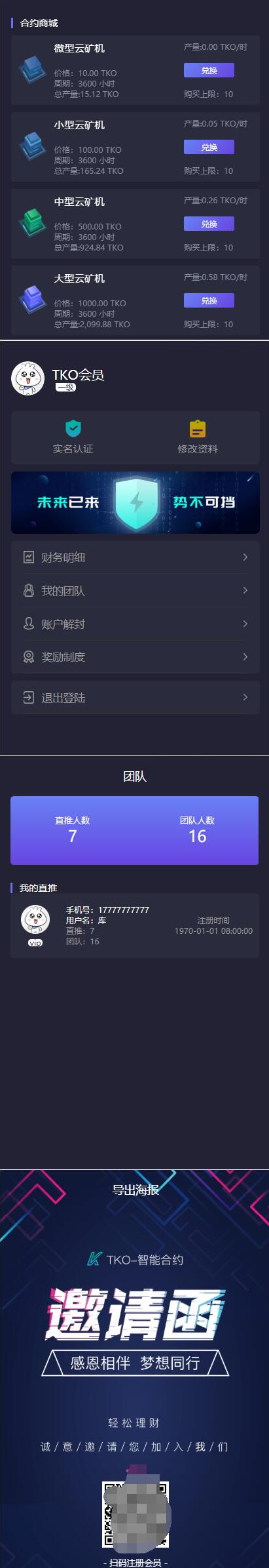 【合约区块链系统】亲测全新UI改版超漂亮区块链合约交易平台多币矿机系统源码插图(1)