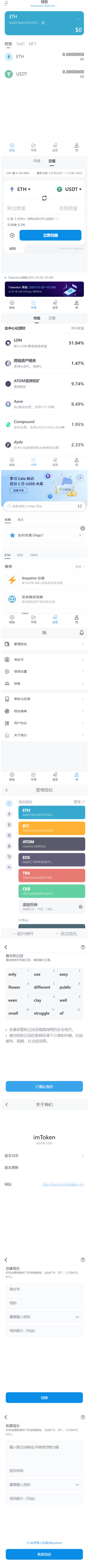 【仿imtoken假钱包】获取助记词+1:1还原im钱包+二开带理财功能插图(1)