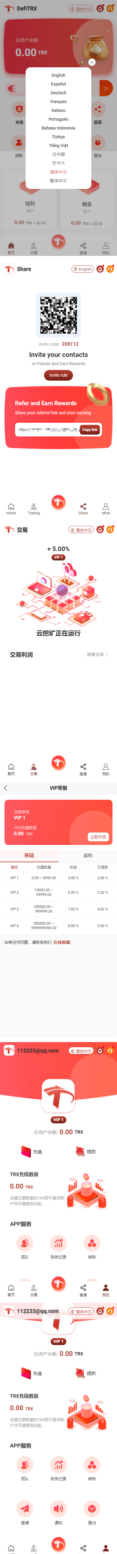 【trx矿机资金盘】钱包归集+vip等级+分销裂变插图(1)