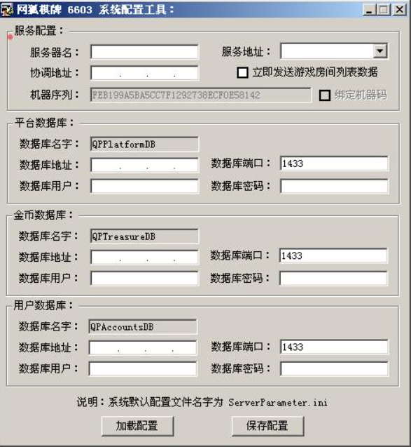 配置工具网狐系统配置工具 棋牌服务端加载 数据库部署插图