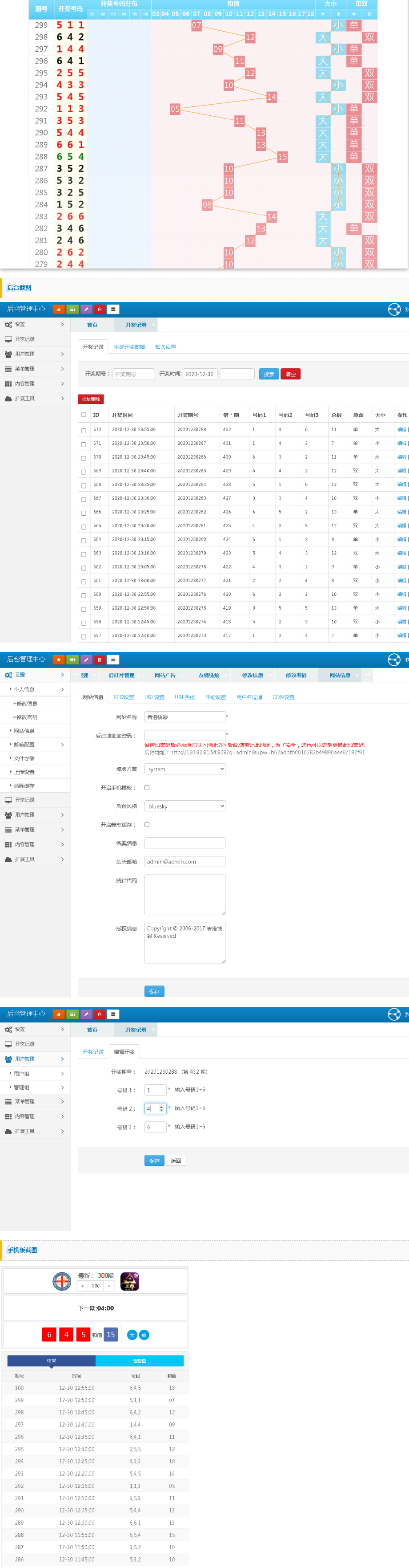 完整版快3开奖走势图网-后台可自行预设结果插图(1)