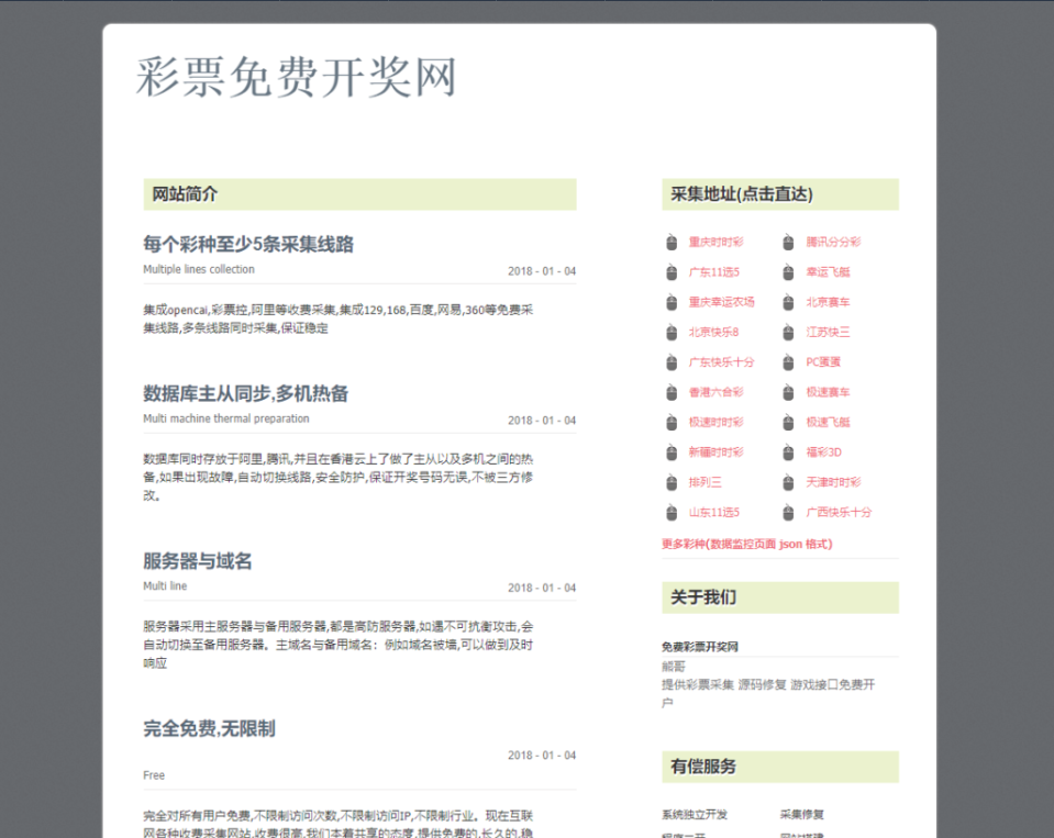 KJ采集网站源码|基于Laravel开发|免费采集源码|亲测可用插图