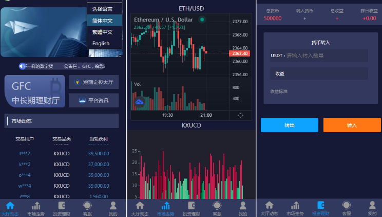 【二开GFC/H5伪微交易理财盘】最新修复三语言切换插图